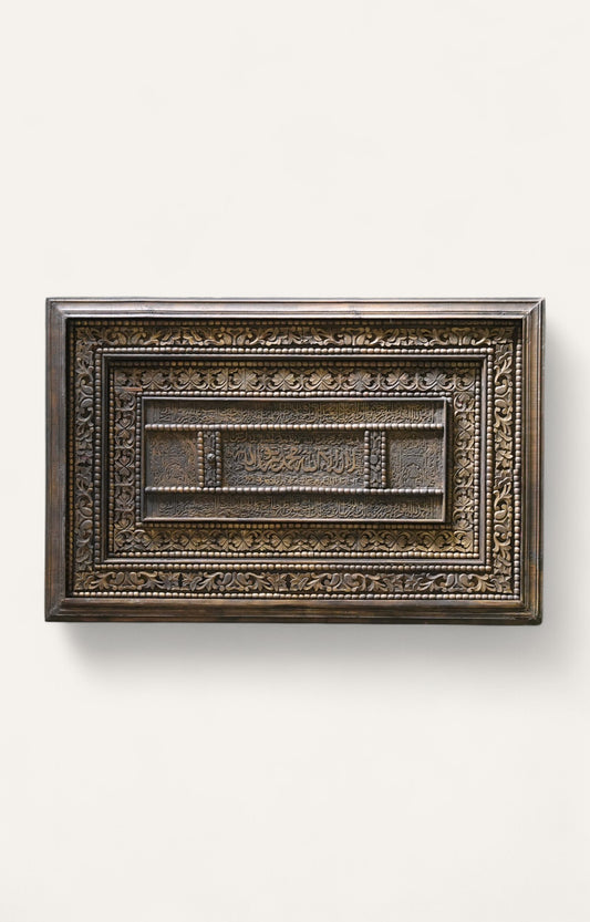 Hand-Carved Wooden Islamic Calligraphy Panel